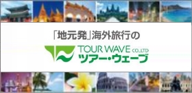 ツアー・ウェーブバナー
