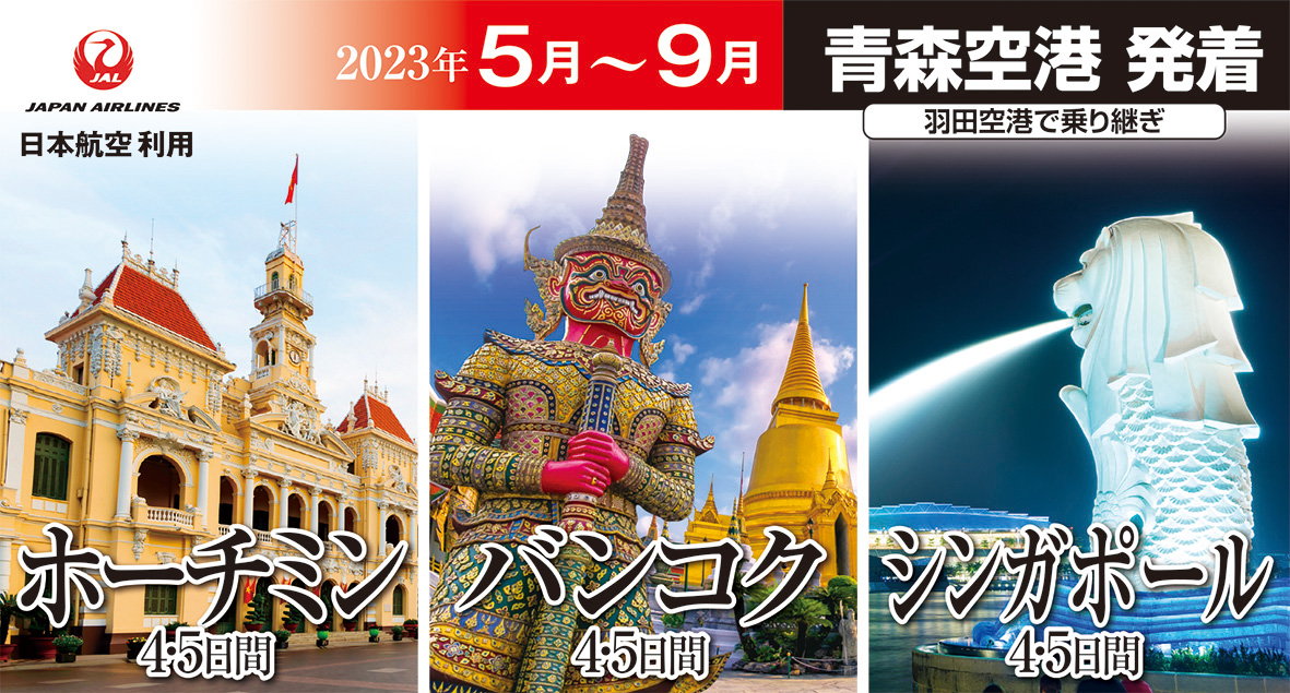地元青森空港発着♪