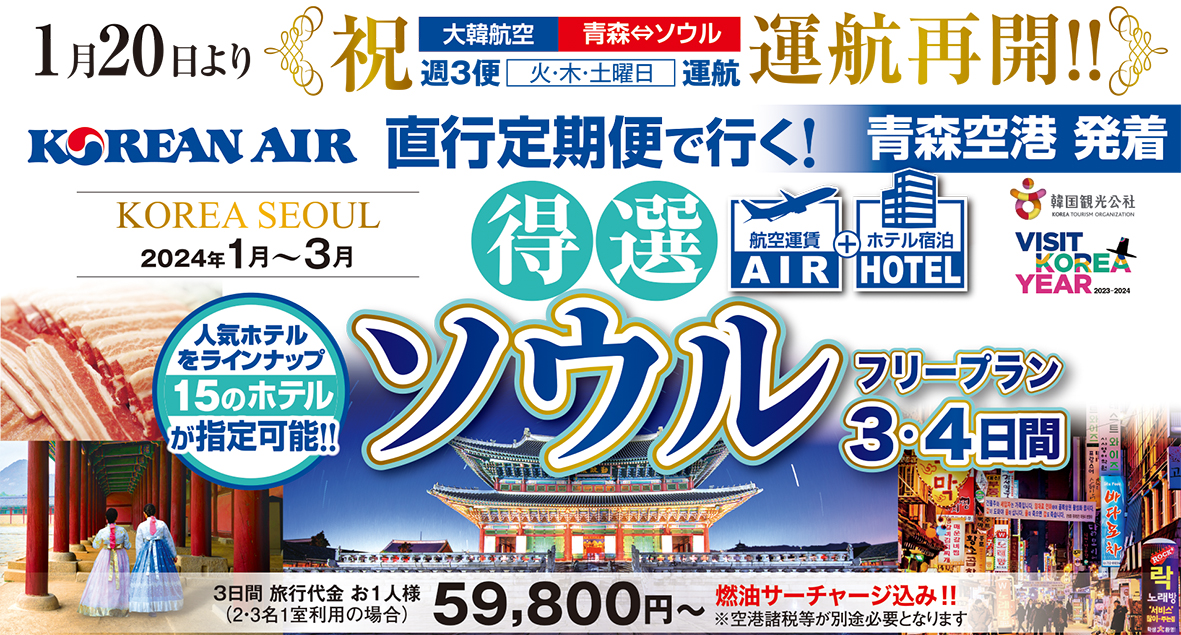 青森⇔ソウル運航再開