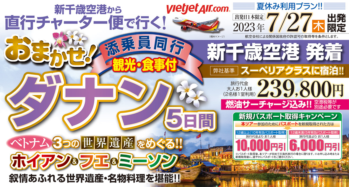☆チャーター便☆