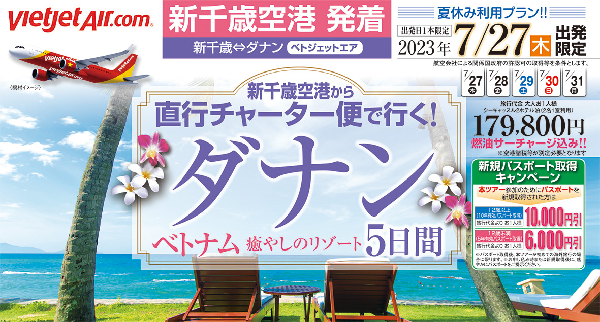 ☆チャーター便で行く☆
