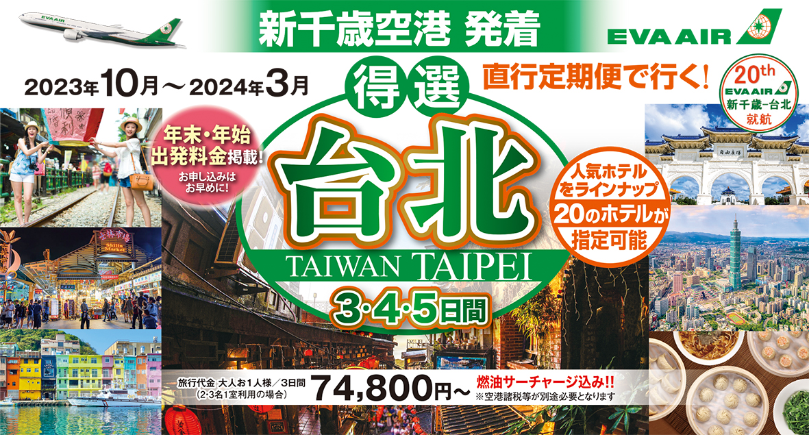 得選台北　
