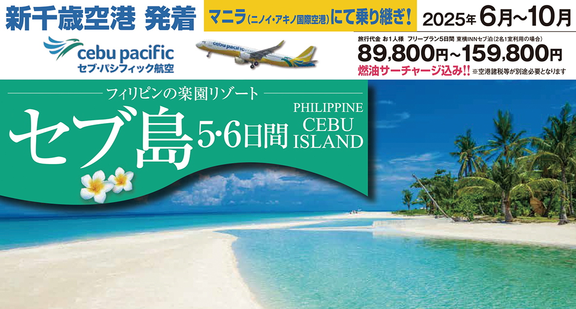 ★NEW★セブ島