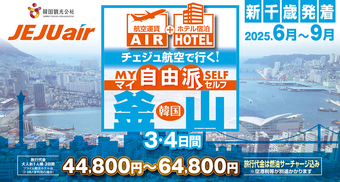 6月～9月おすすめ！
