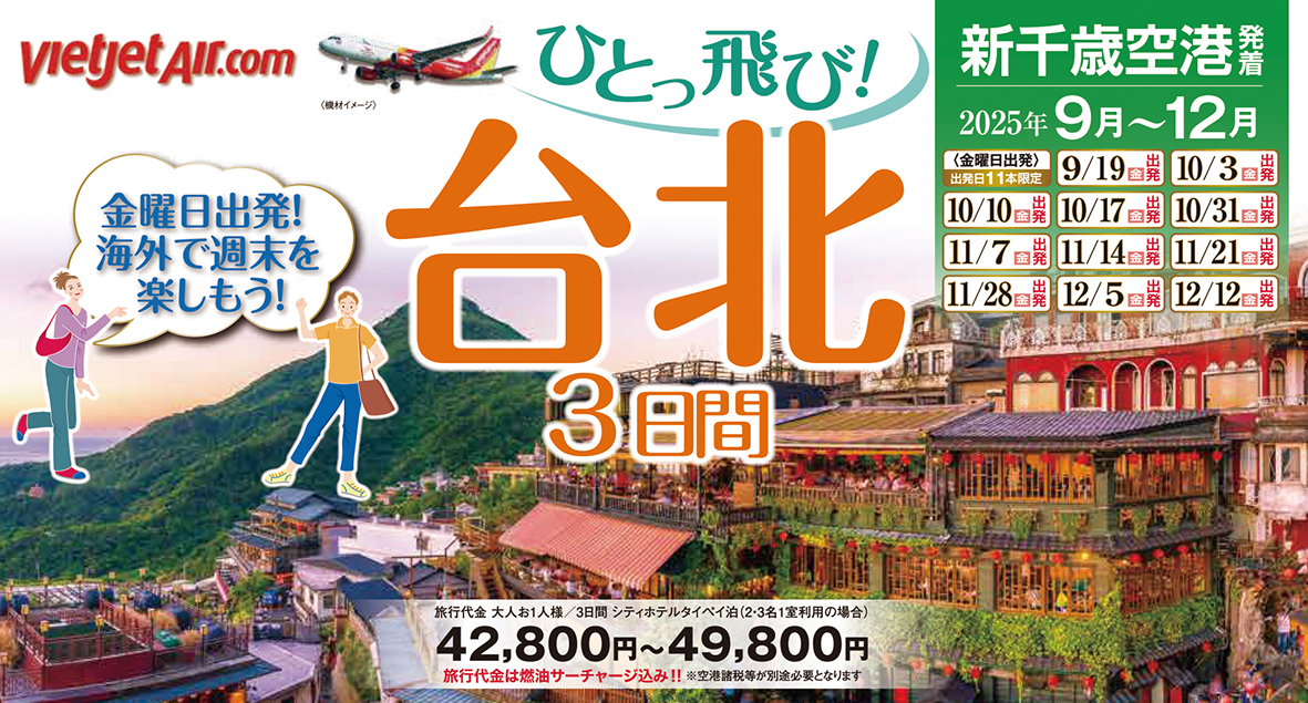 ★NEW★9月～12月