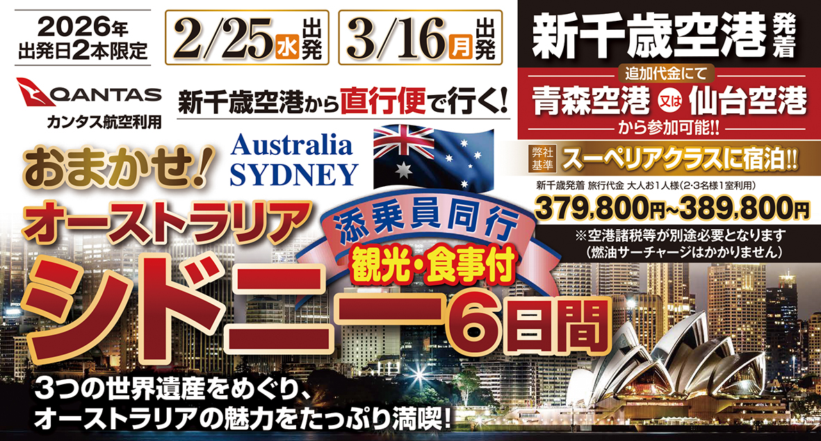 ★NEW★出発日限定