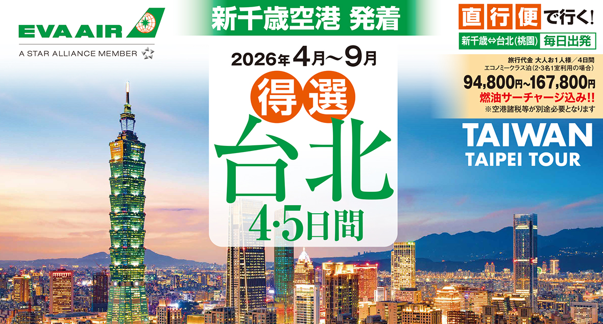 ★NEW★4月～9月