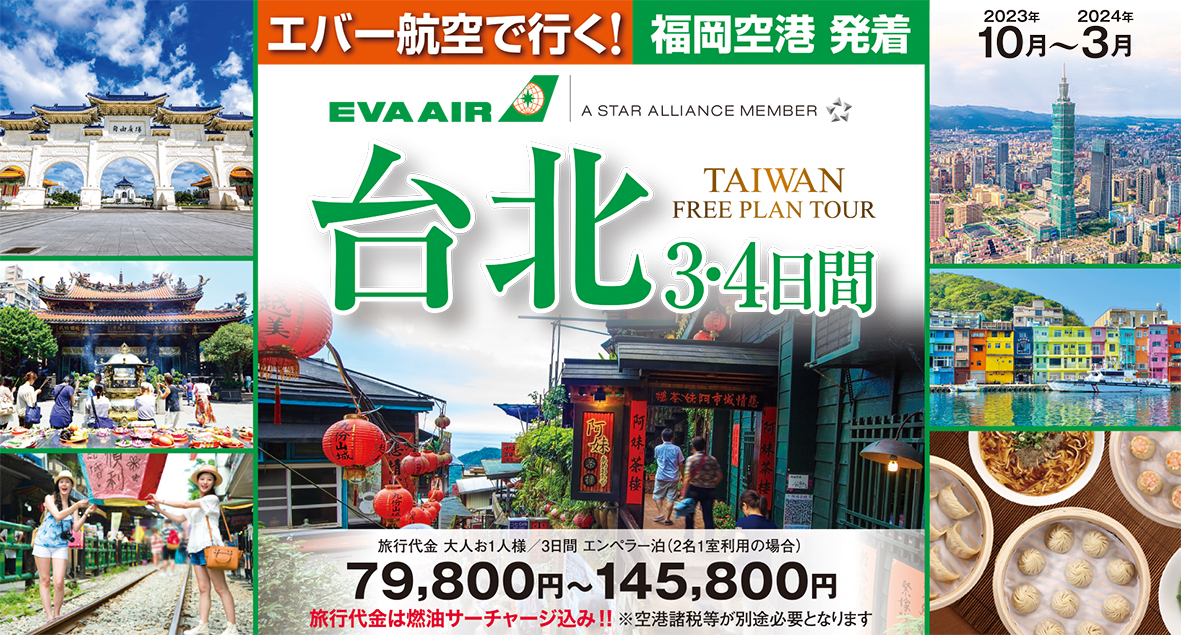 ☆福岡空港発着☆