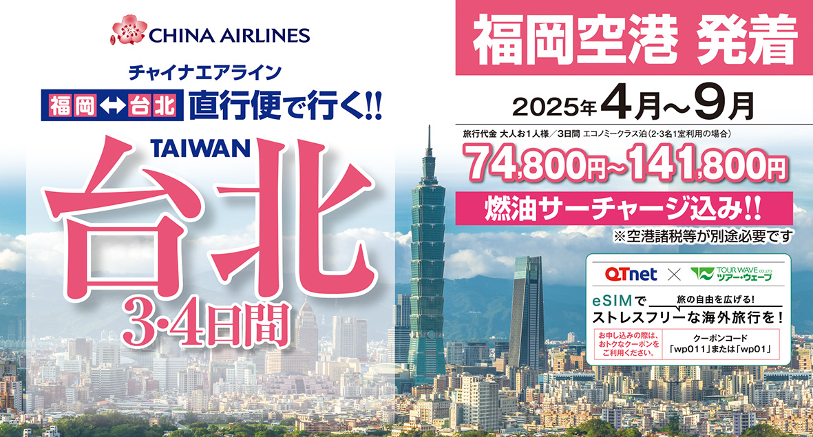 ☆福岡空港発着☆