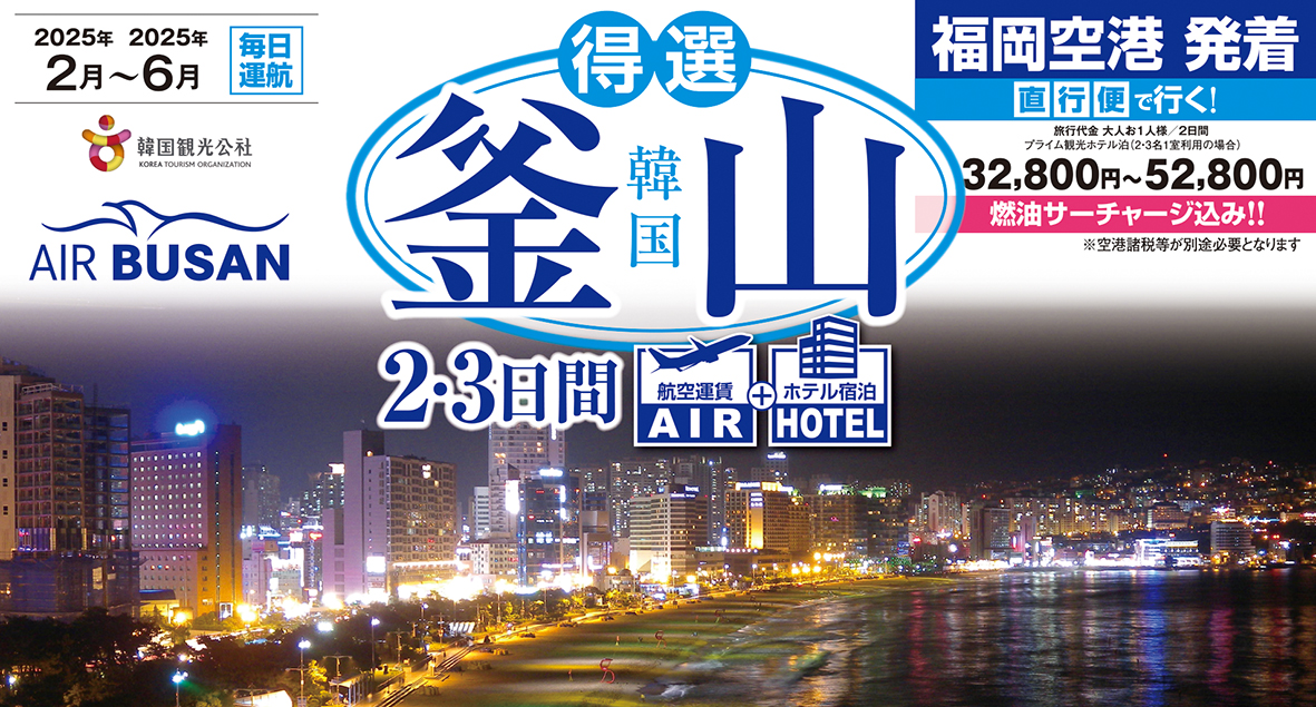 ☆福岡空港出発☆