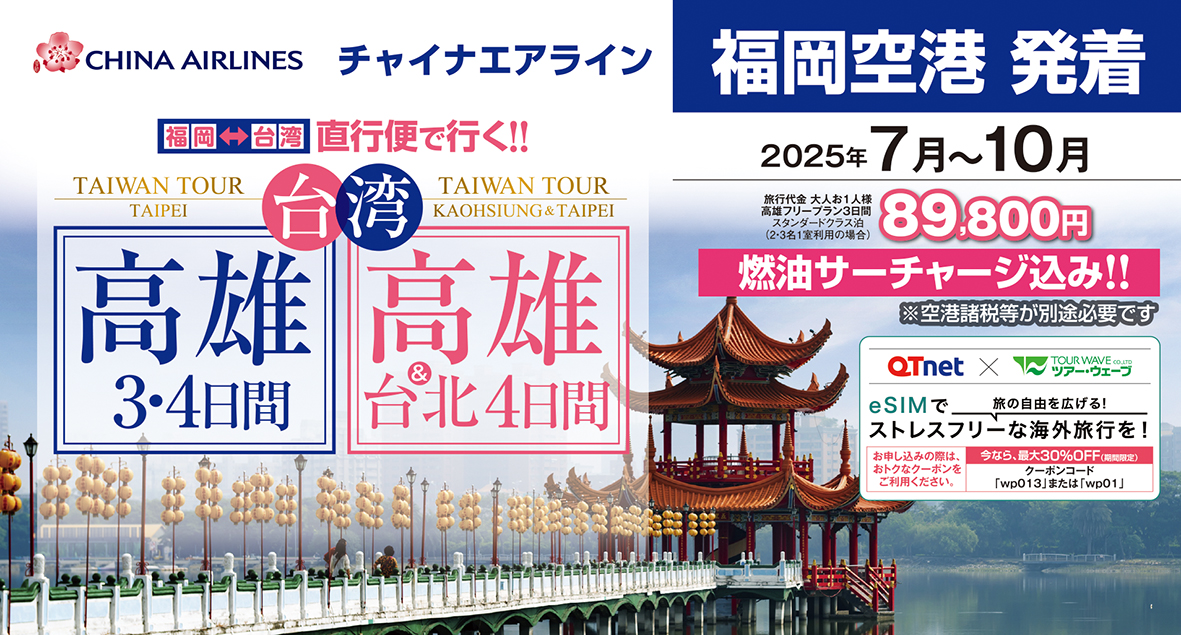 福岡から行く高雄☆