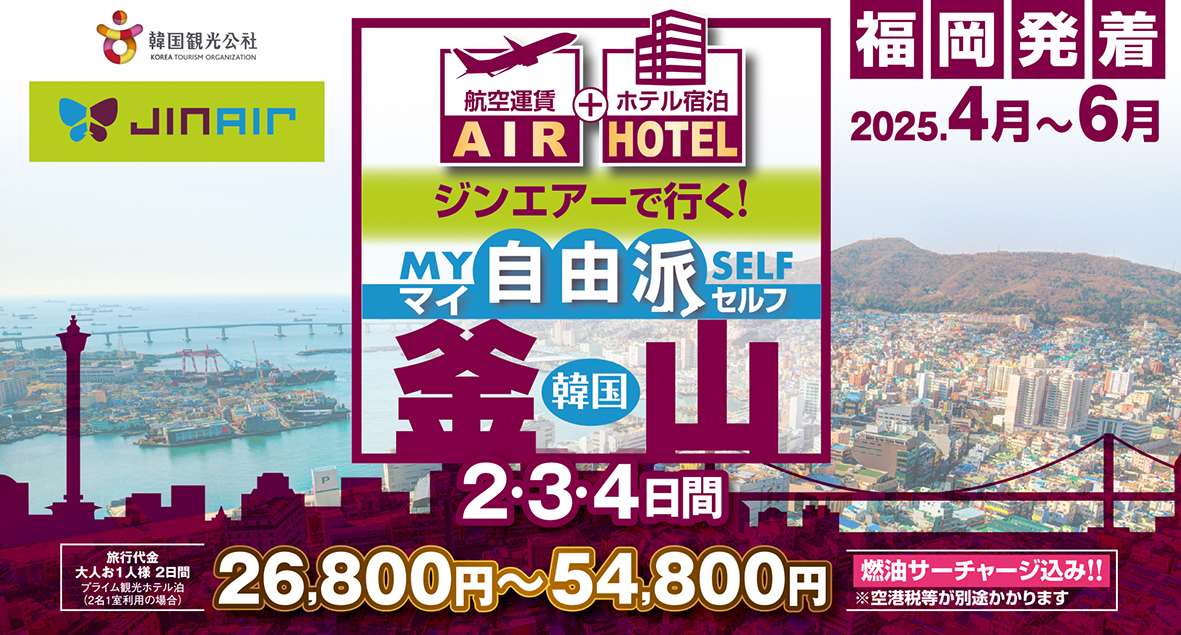 ｱｯという間のﾌﾗｲﾄで釜山