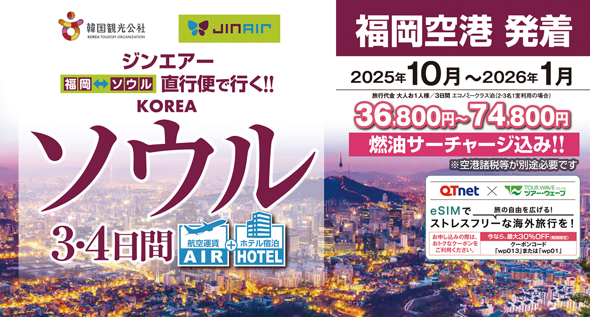 ｿｳﾙ行!!午前発&夕方ﾌﾗｲﾄ