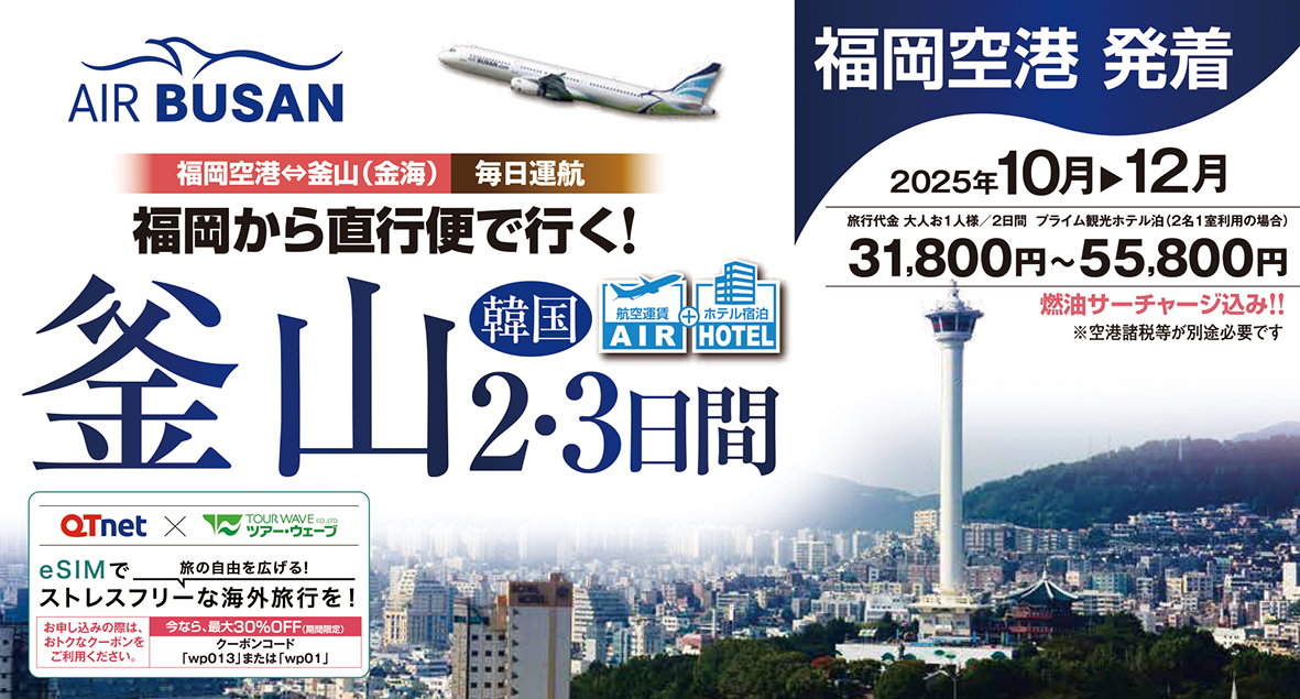 飛行機で行く時短空旅☆