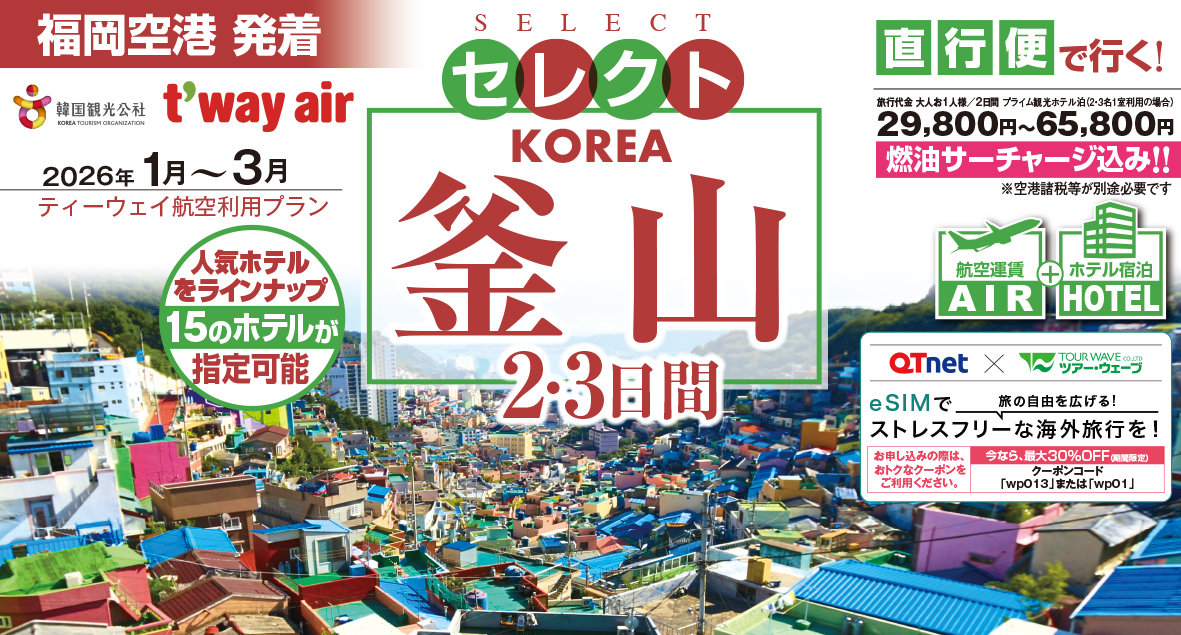 飛行機で行く時短空旅☆