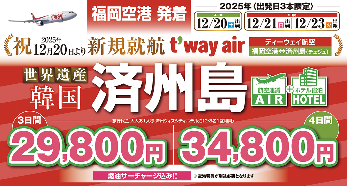 福岡から新規就航☆=3