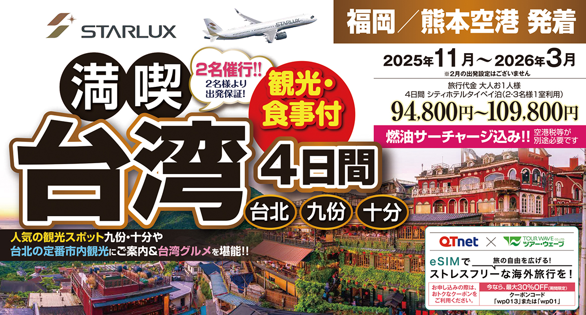 激推しｽﾀｰﾗｯｸｽ航空利用