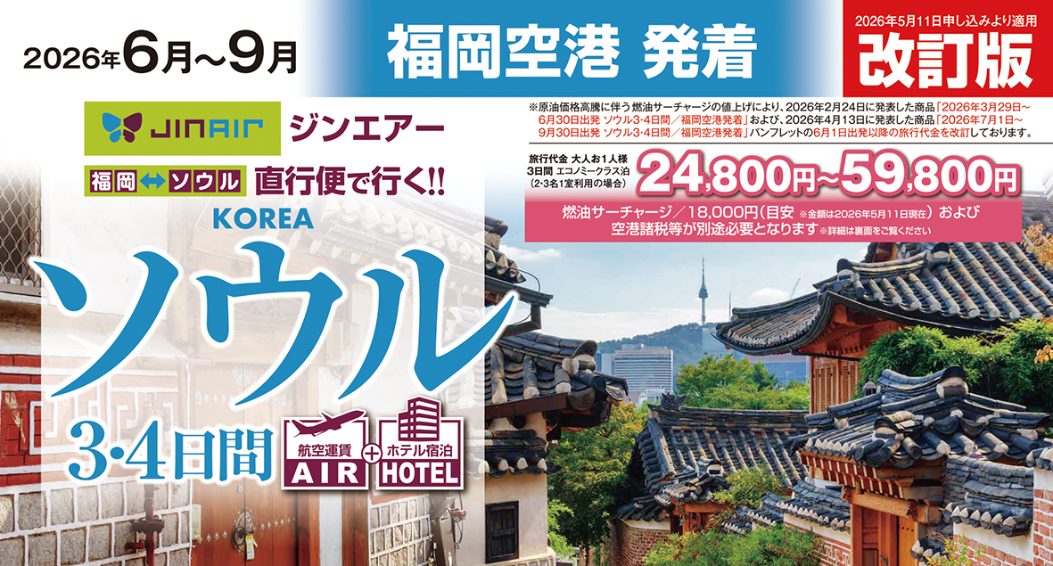 6月以降出発商品完成!!