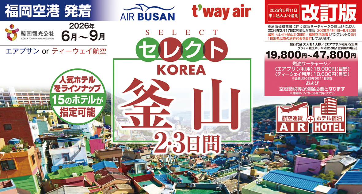 飛行機で行く釜山
