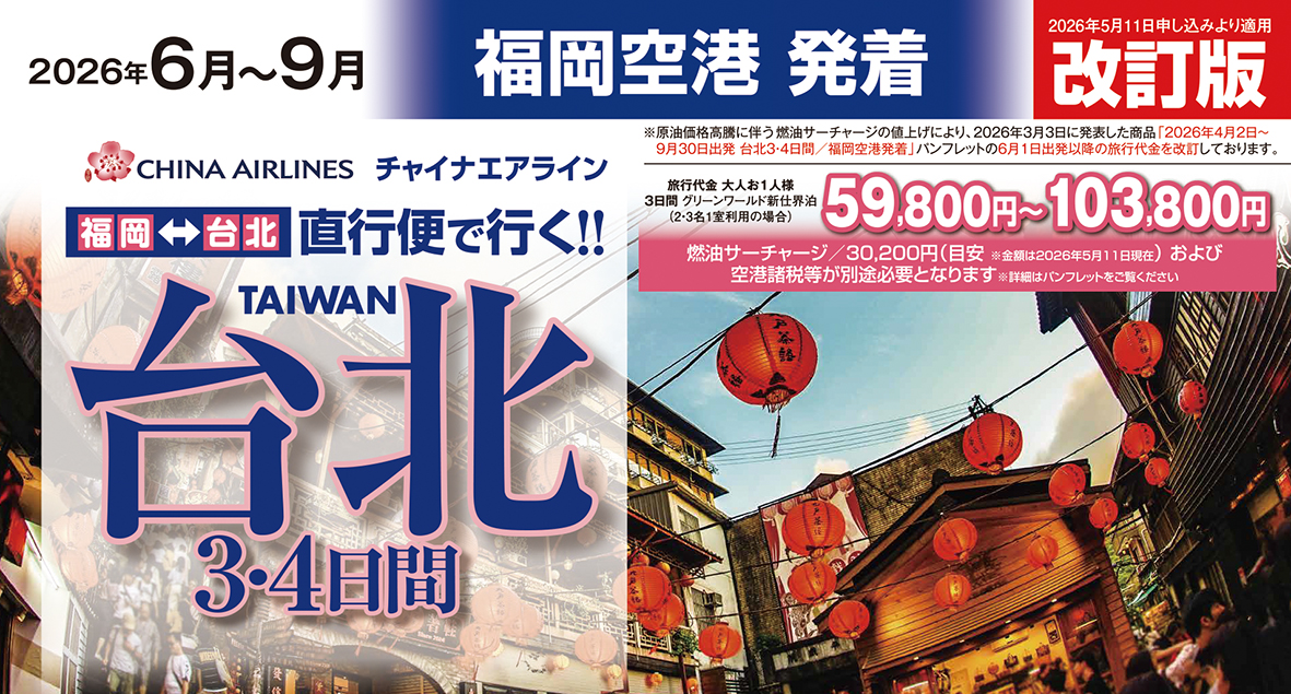 ☆台北Freeﾌﾟﾗﾝ☆完成!!