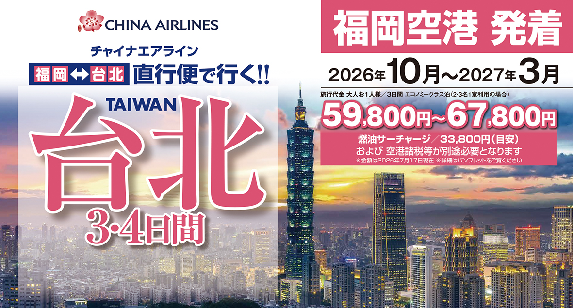 ☆台北Freeﾌﾟﾗﾝ☆完成!!