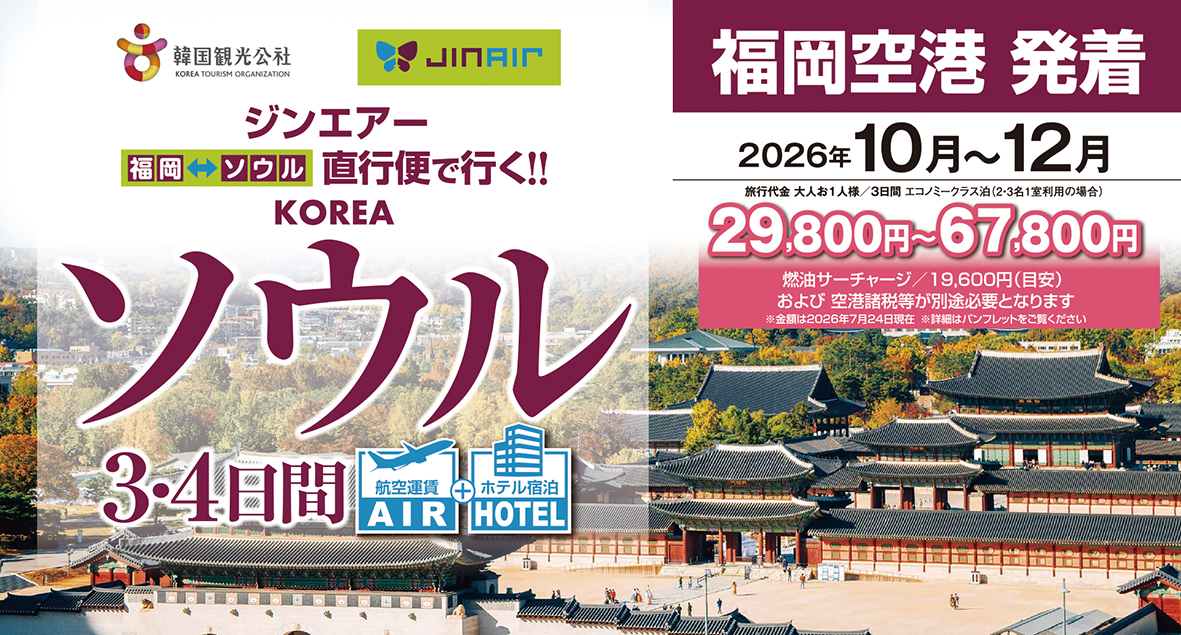 10月以降出発商品完成!!