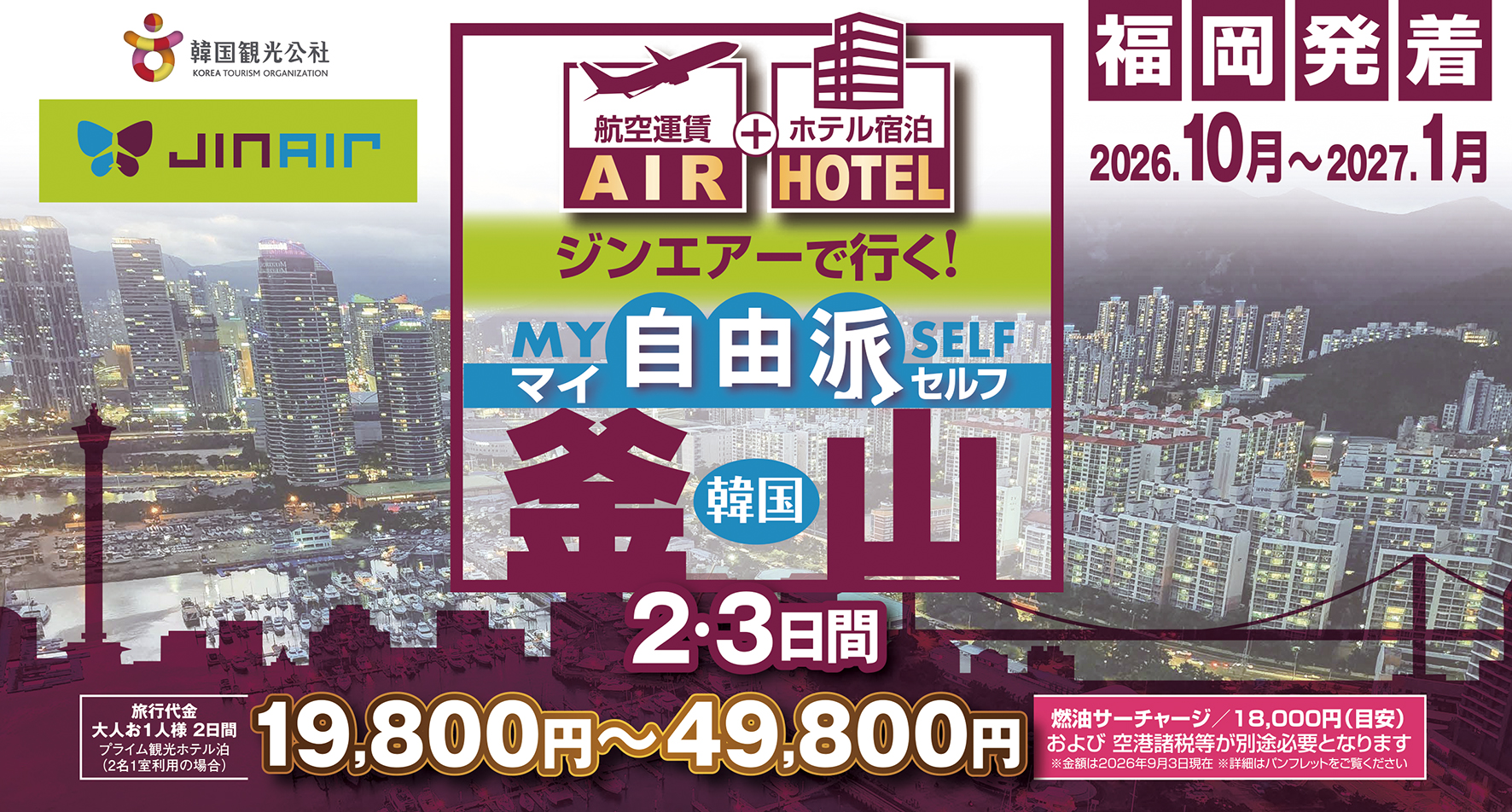 10月以降出発新商品