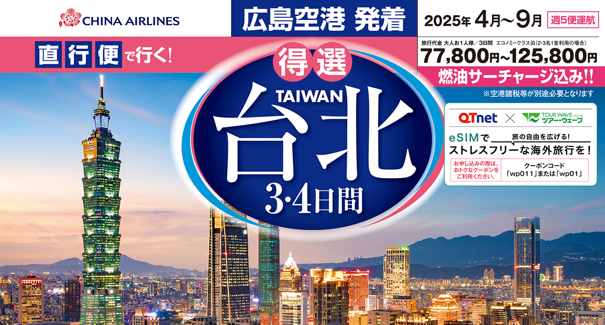 ☆広島空港発着☆