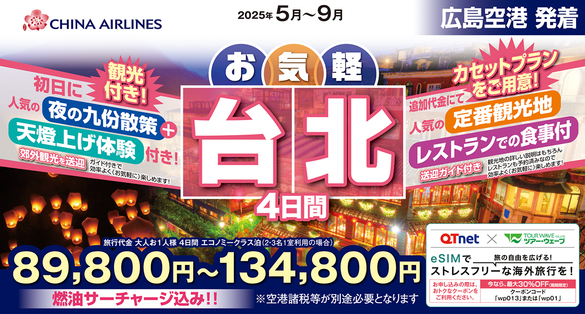☆広島空港発着☆
