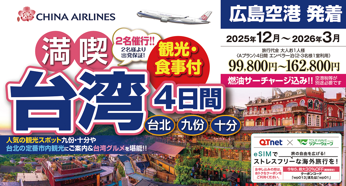☆広島空港発着☆