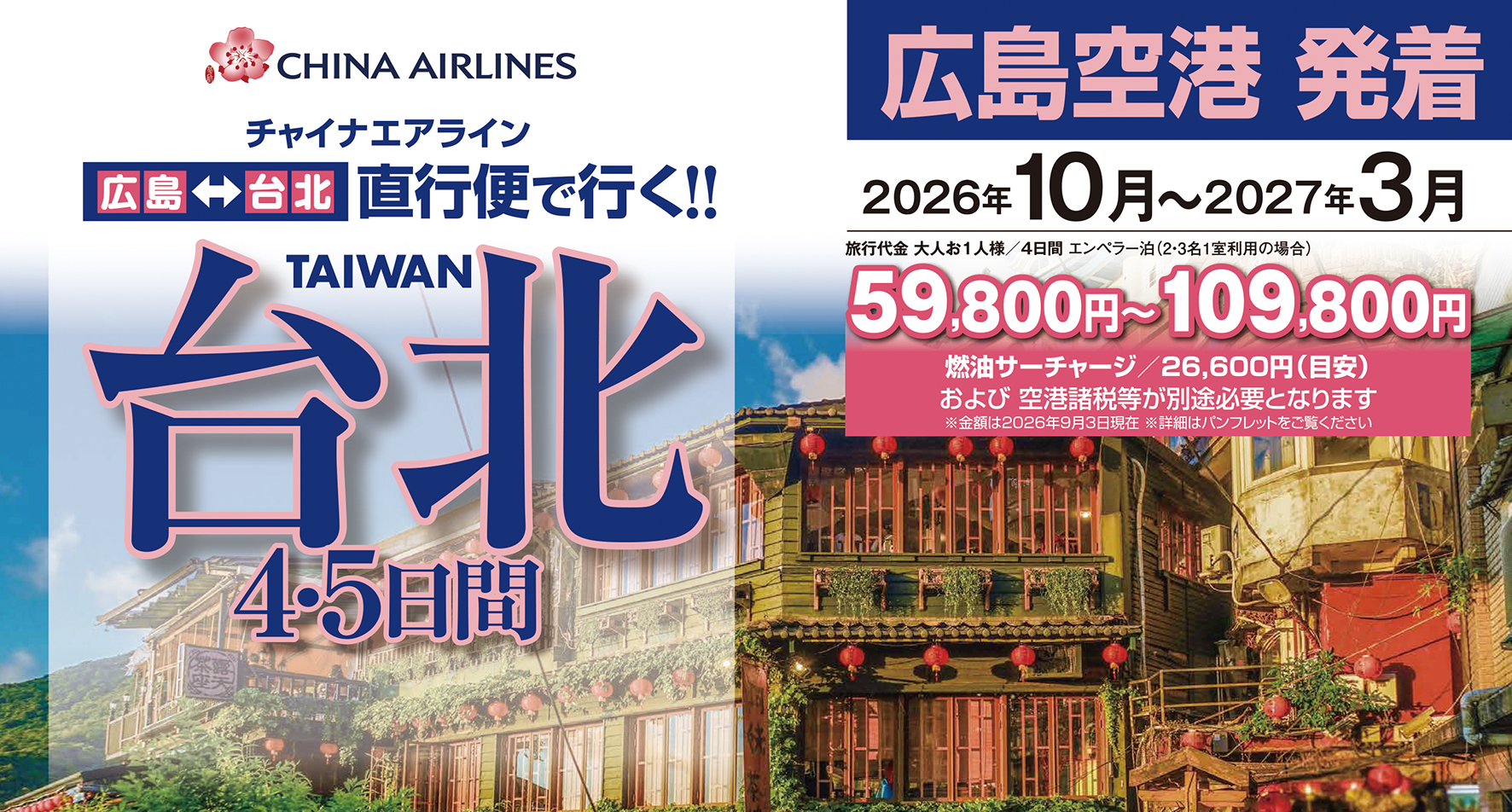 ☆広島空港発着☆