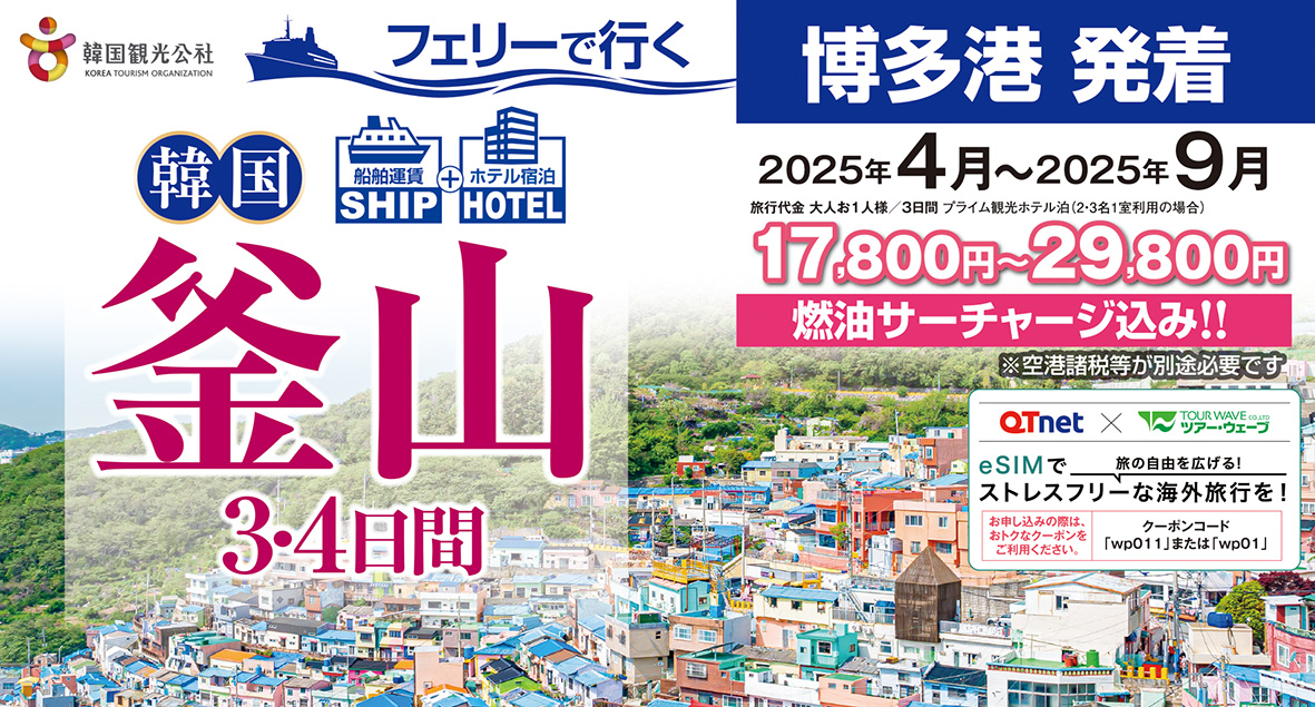 博多港から釜山へ♪