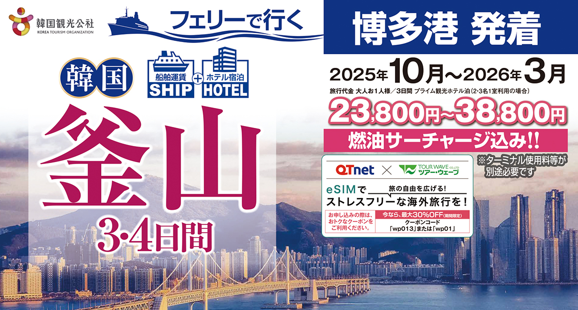 ☆博多港出発☆