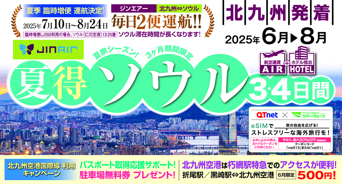 ☆北九州空港出発☆