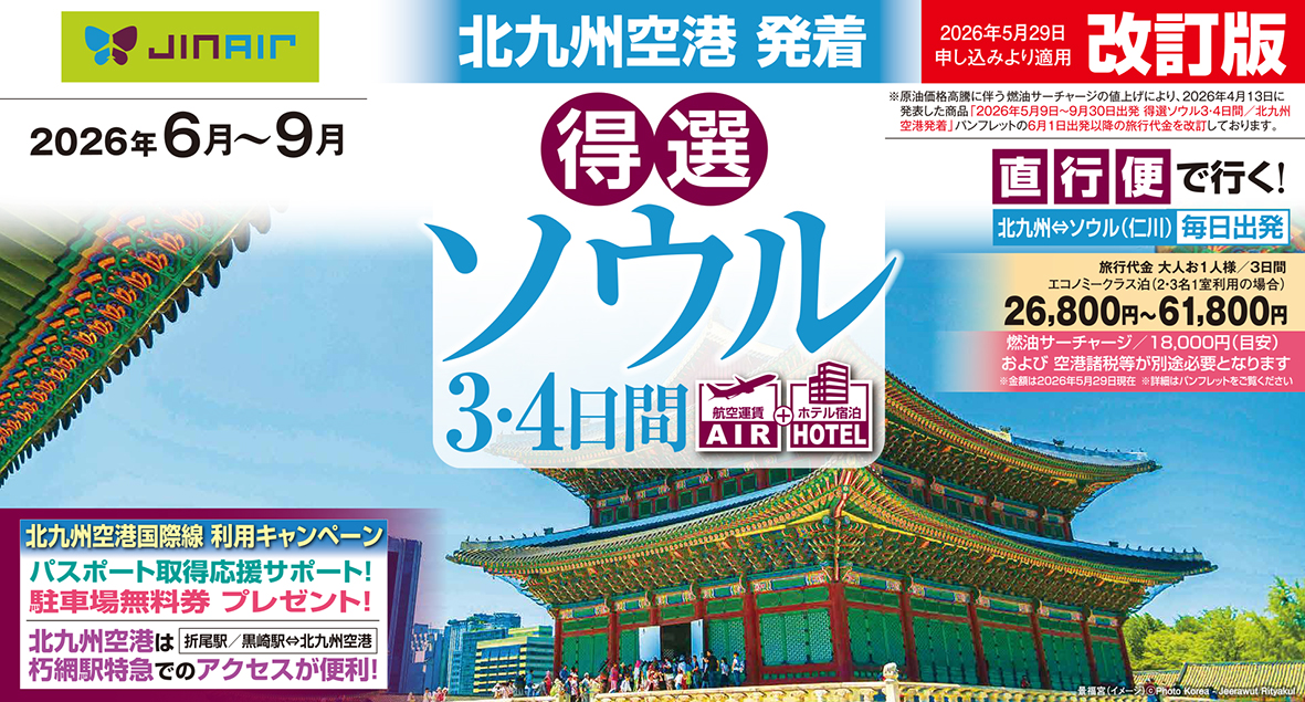 ☆北九州空港発着☆