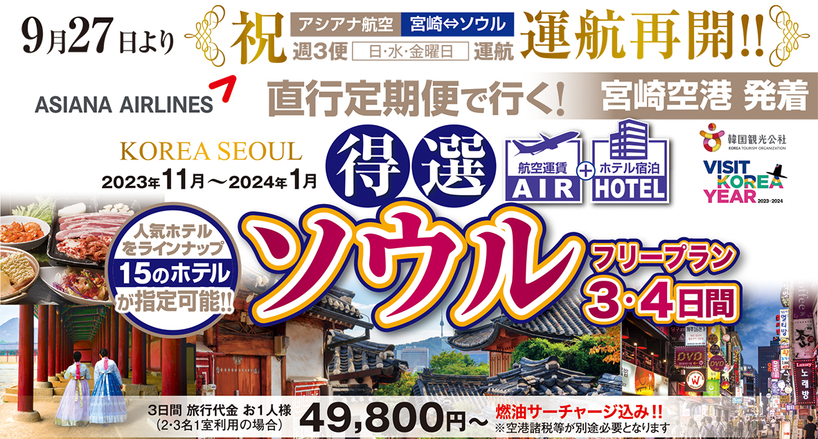 ☆宮崎空港発着☆