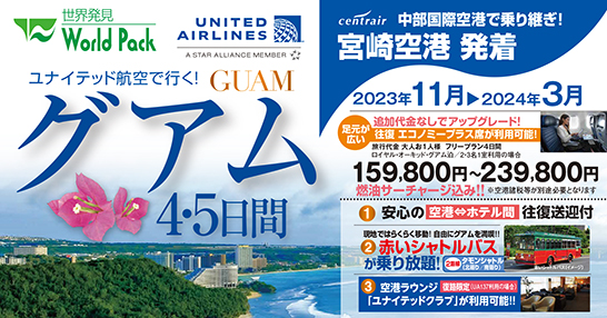 ☆宮崎空港発着☆
