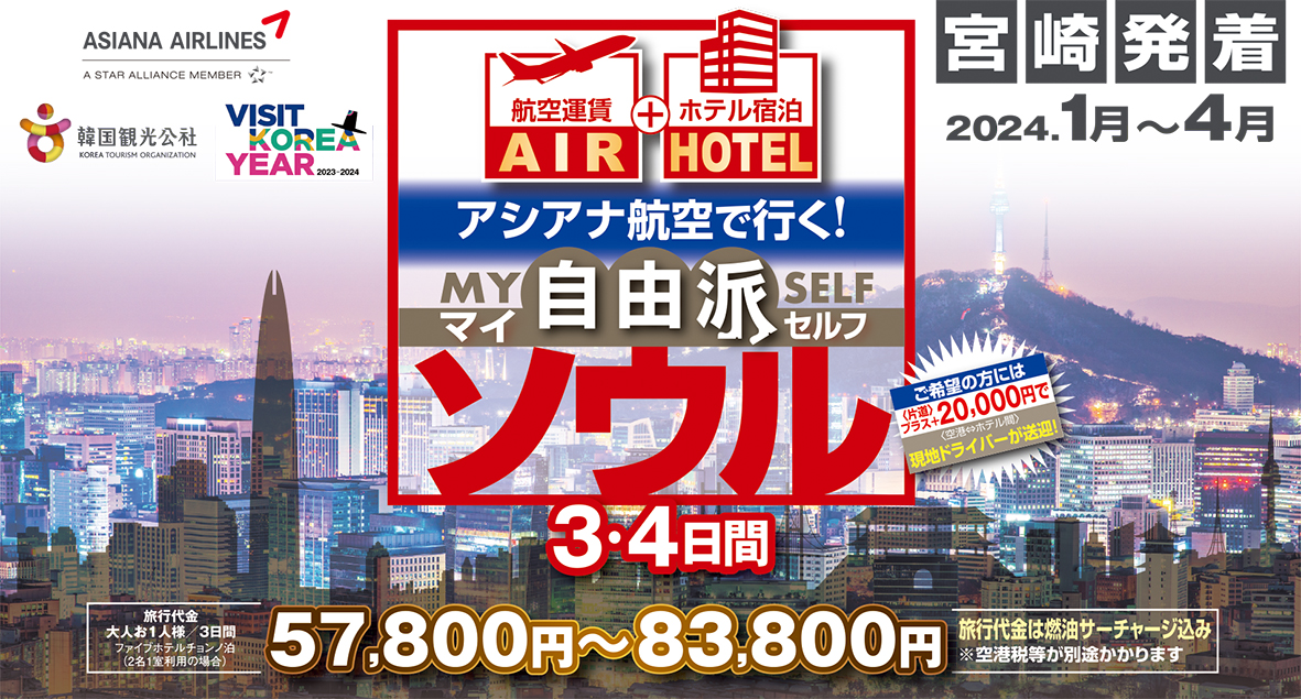 ☆宮崎空港発着☆