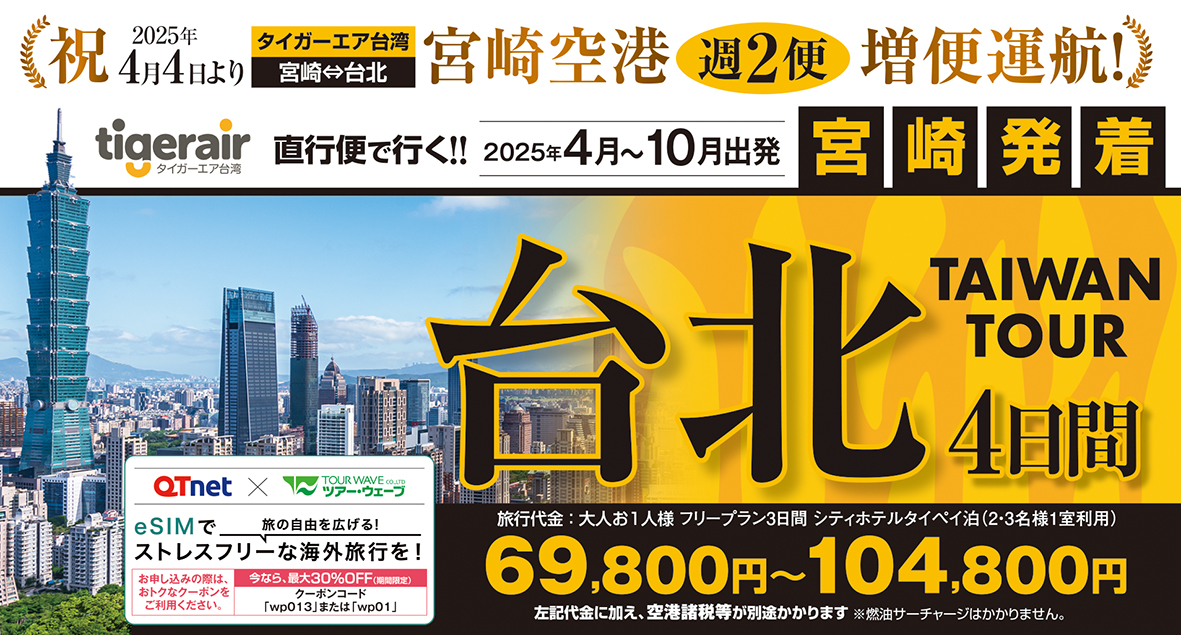 ☆宮崎空港発着☆