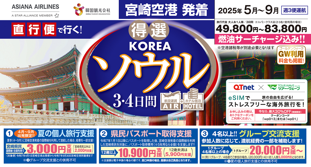 ☆宮崎空港発着☆