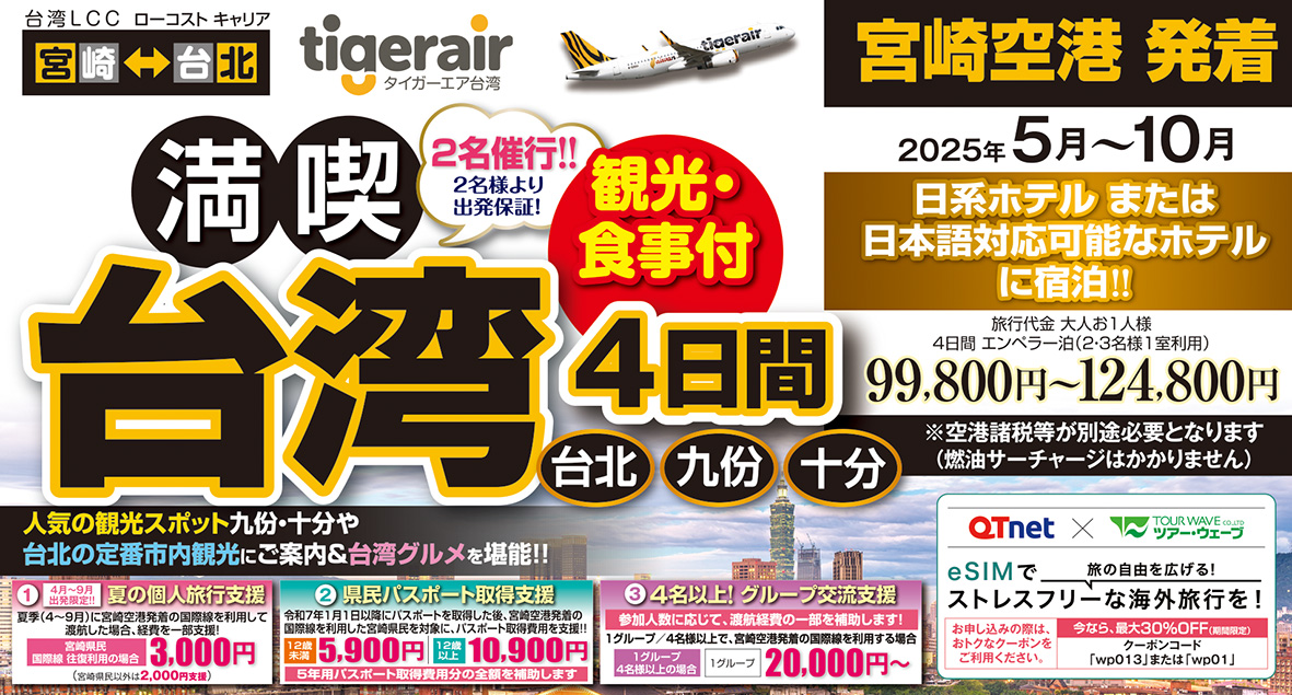☆宮崎空港出発☆