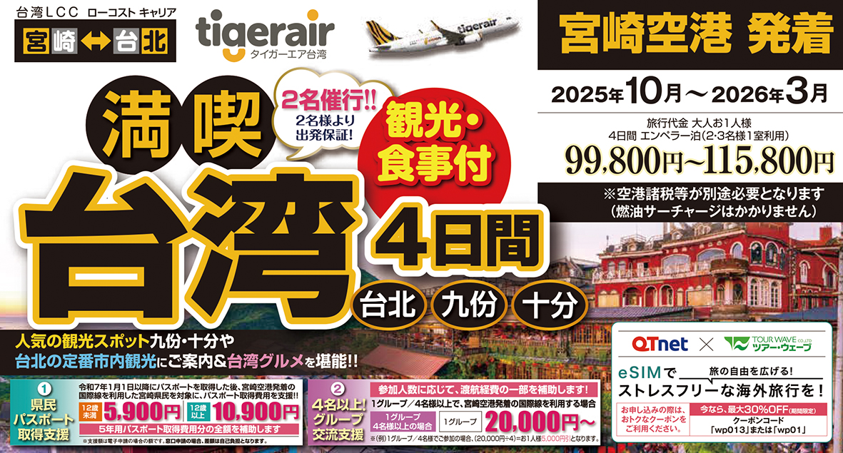 ☆宮崎空港出発☆
