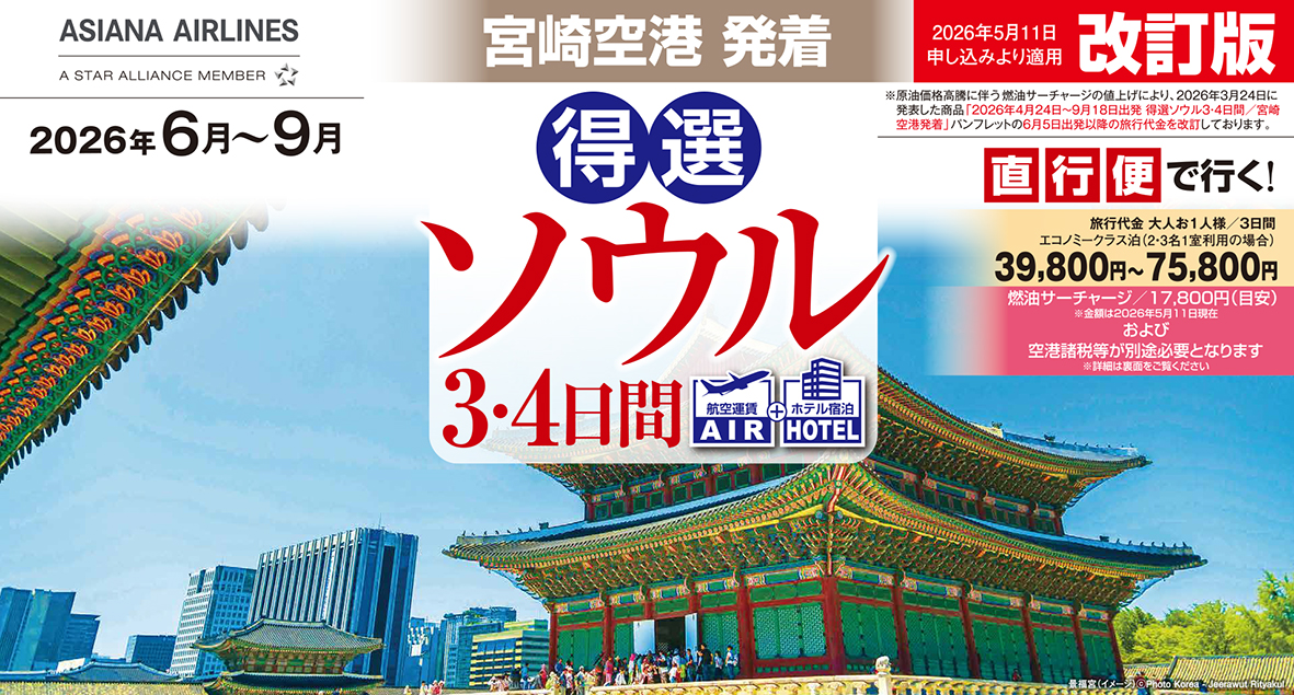 ☆宮崎空港発着☆