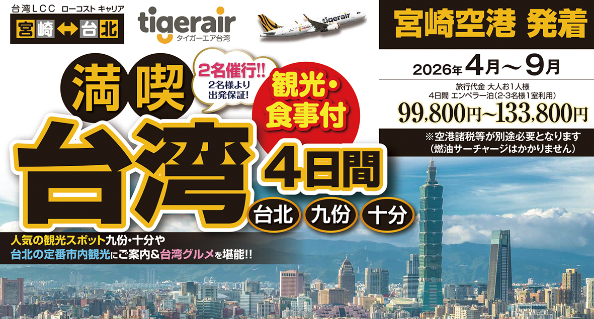 ☆宮崎空港出発☆