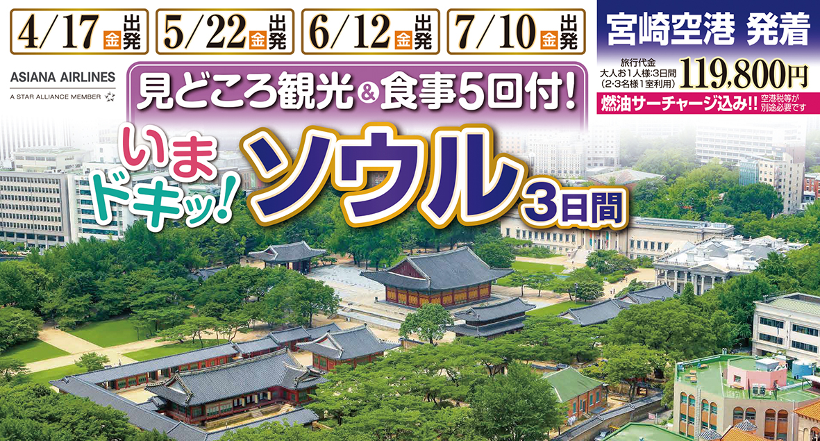 ☆宮崎空港出発☆