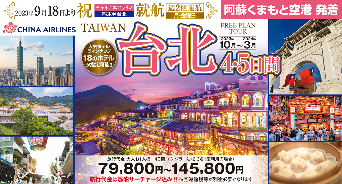 ☆熊本空港発着☆
