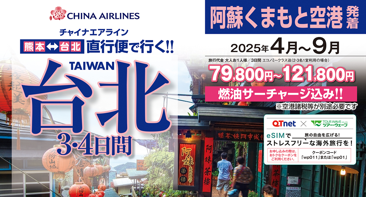 ☆熊本空港発着☆