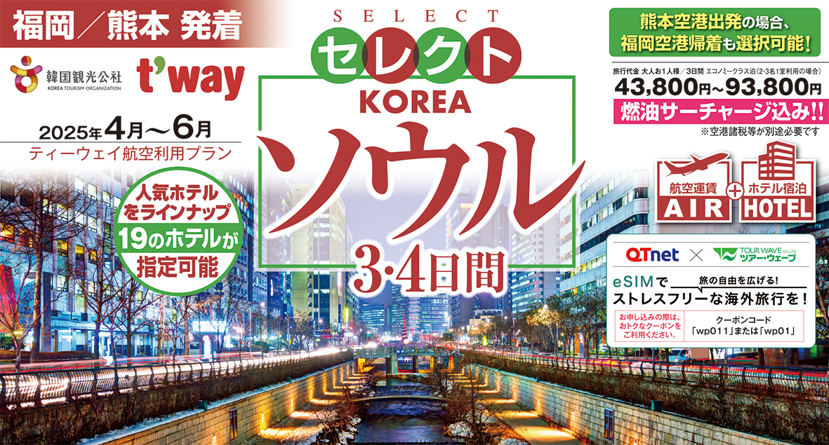 ☆熊本空港発着☆