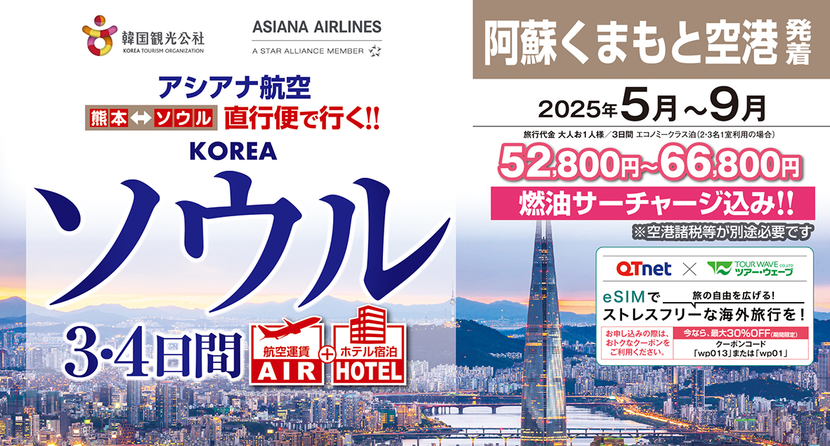 ☆熊本空港出発☆