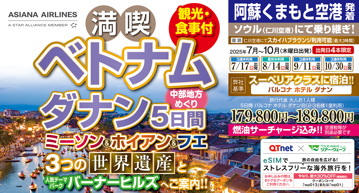 ☆熊本空港発着☆